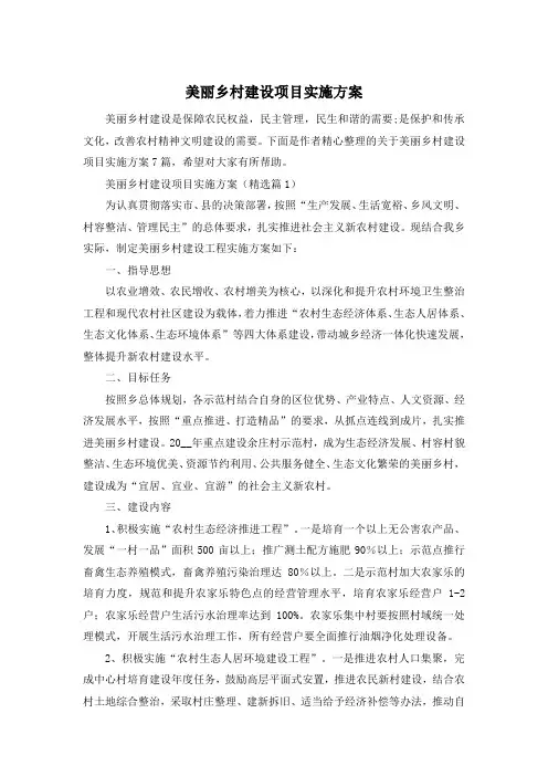 美丽乡村建设项目实施方案