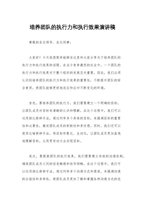 培养团队的执行力和执行效果演讲稿
