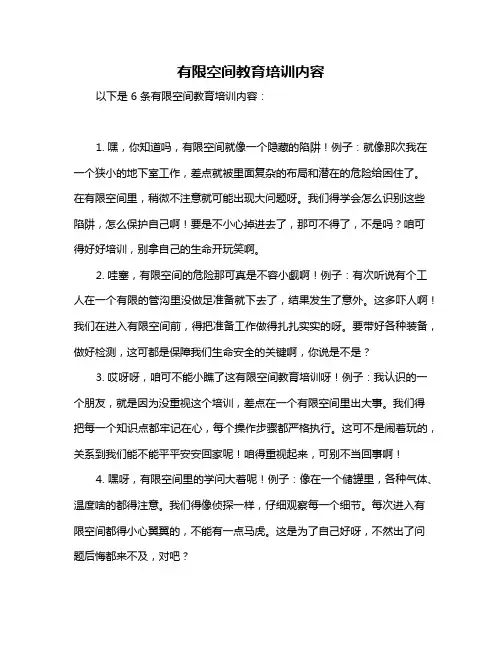有限空间教育培训内容