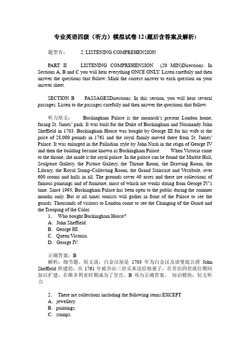 专业英语四级(听力)模拟试卷12(题后含答案及解析)