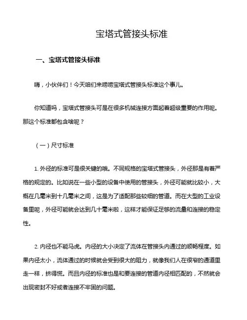 宝塔式管接头标准
