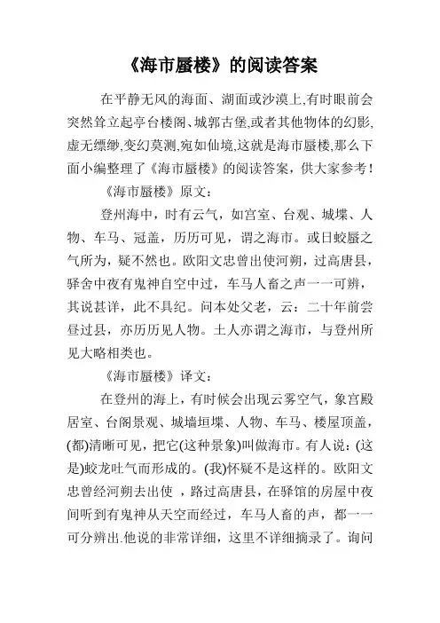 《海市蜃楼》的阅读答案