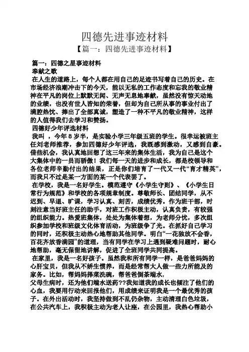 四德先进事迹材料