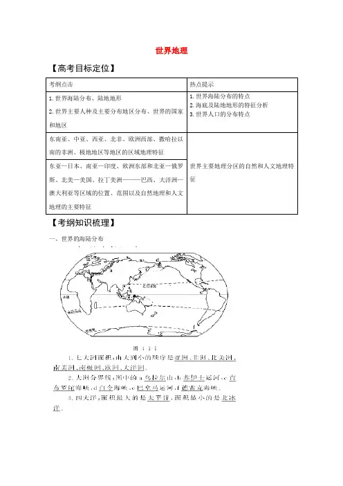 2020版高考地理一轮复习 世界地理精品学案 新人教版 