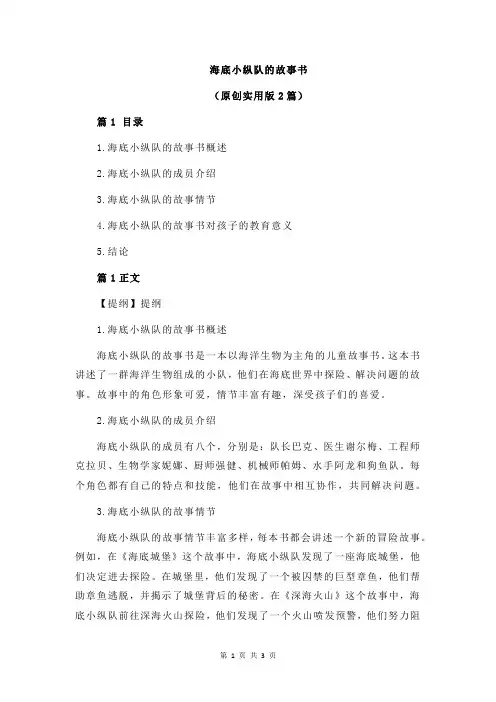 海底小纵队的故事书