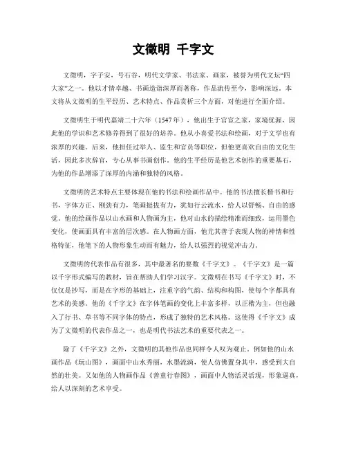 文徵明 千字文