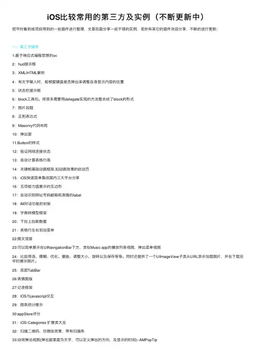 iOS比较常用的第三方及实例（不断更新中）