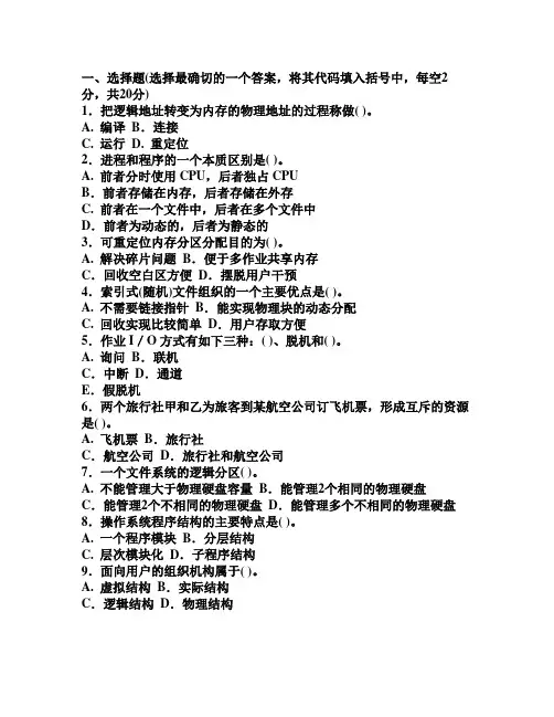 操作系统试题及答案