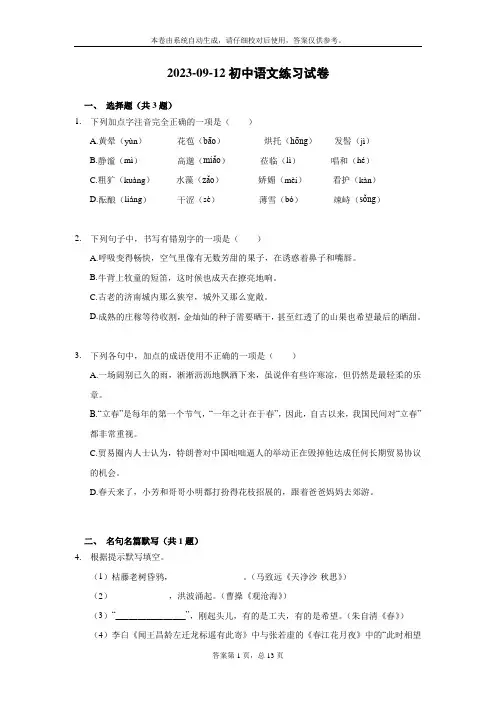 初一语文第一单元练习试卷(含答案)