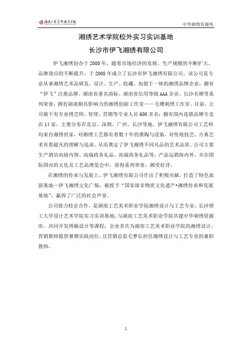 湘绣艺术学院校外实训实习基地——长沙市伊飞湘绣有限公司.
