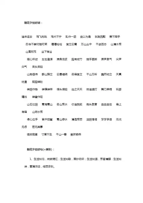 朝花夕拾好词好句和赏析