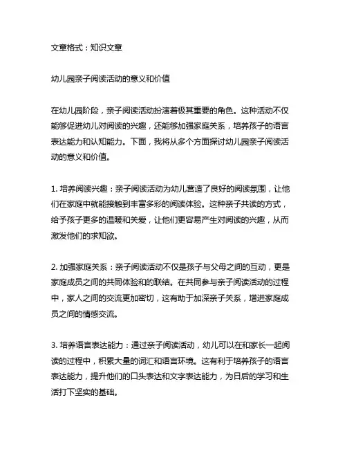 幼儿园亲子阅读活动的意义和价值