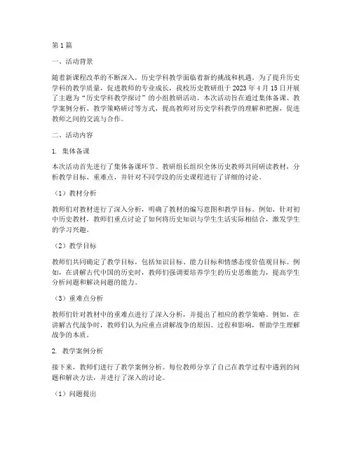 小组教研活动记录历史(3篇)