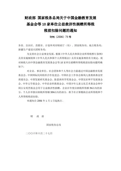 财税〔2006〕73号,国税发〔2006〕108号