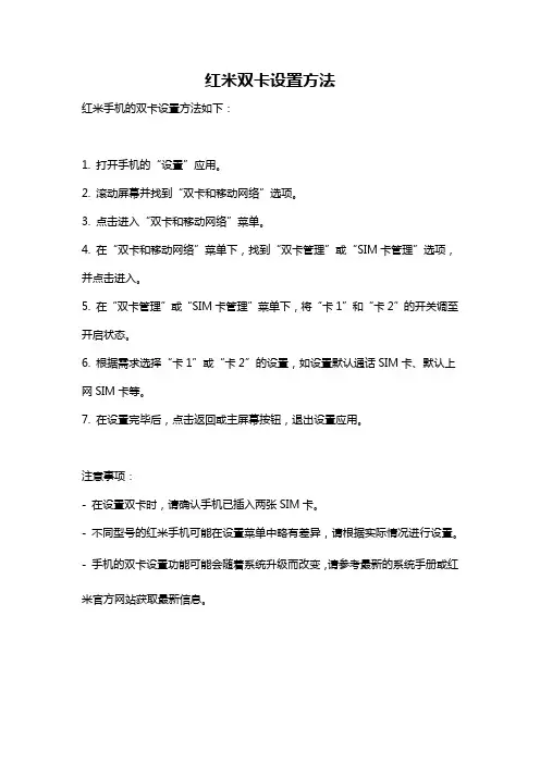 红米双卡设置方法