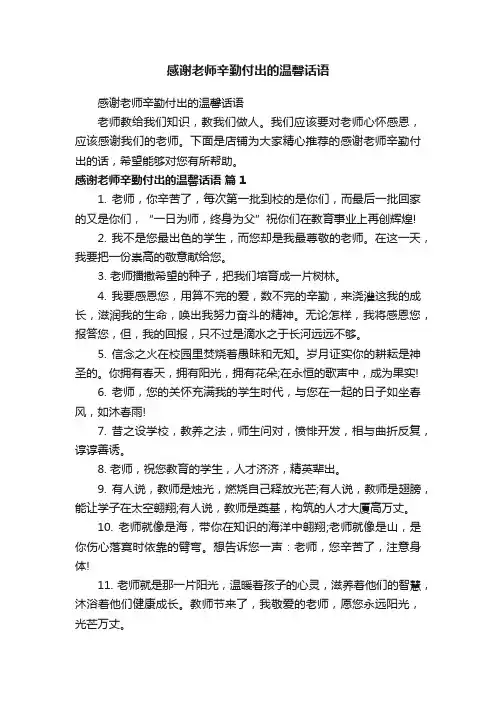 感谢老师辛勤付出的温馨话语