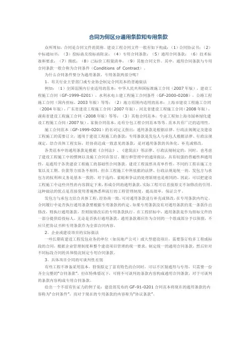 合同为何区分通用条款和专用条款