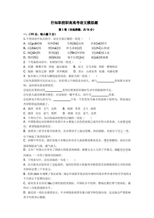 行知职校职高高考语文模拟题