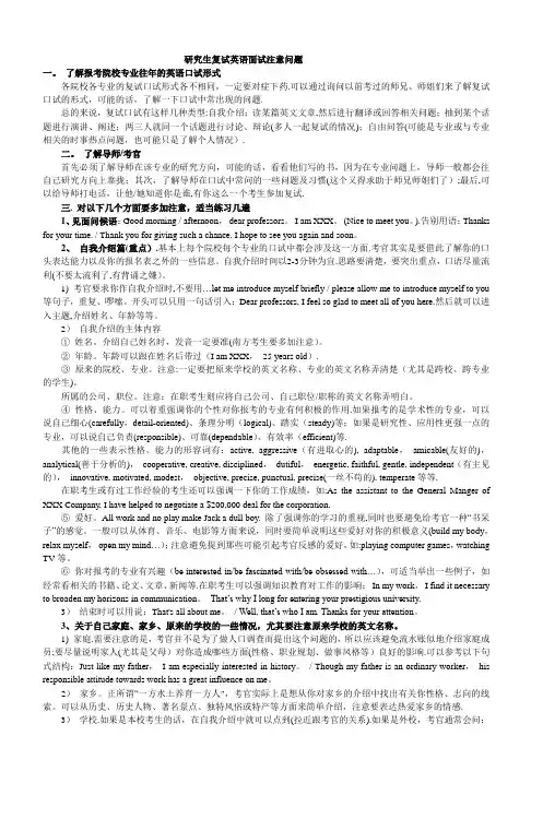 研究生复试英语面试注意问题-范本模板