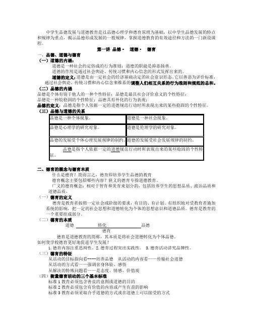 中学生品德发展与道德教育