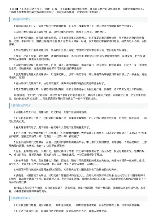 描写阳光的句子大全（5篇）