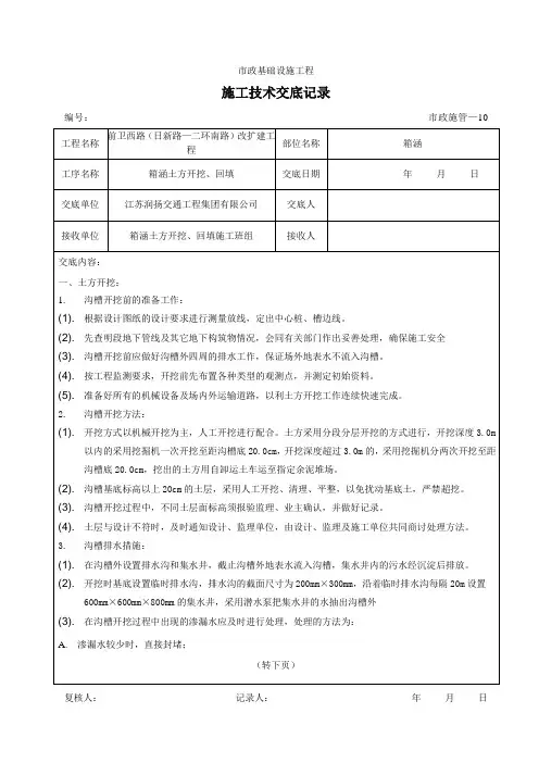 箱涵土方开挖、回填技术交底