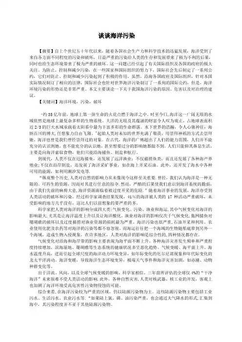 海洋污染论文