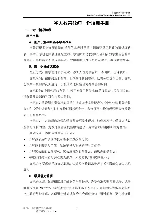 一对一教师工作培训手册
