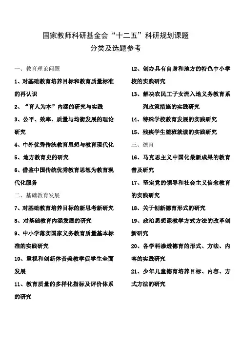 国家教师科研基金会十二五科研规划课题