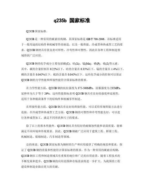 q235b 国家标准