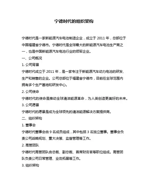 宁德时代的组织架构