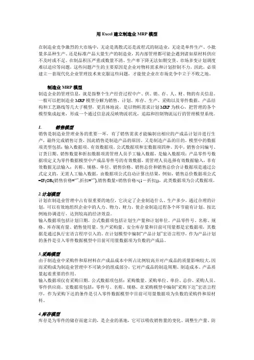 用excel建立MRP模型