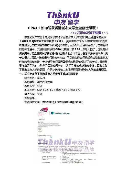 GPA3.1如何斩获香港城市大学金融硕士录取？
