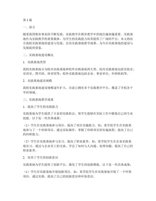 实践基地教学成果(3篇)