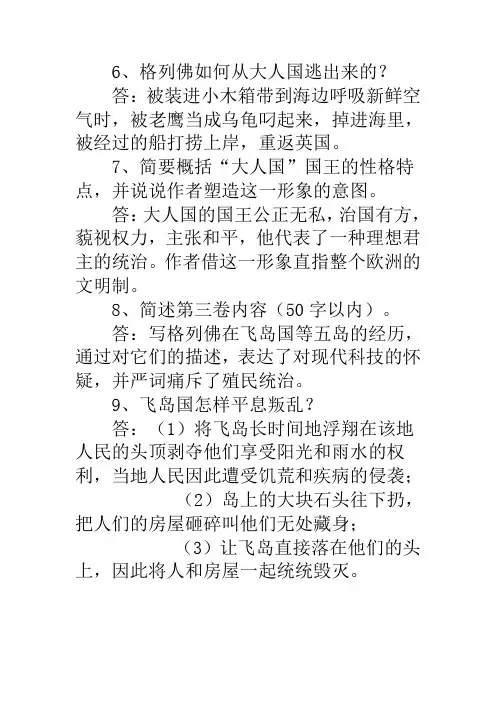 《格列佛游记》练习题