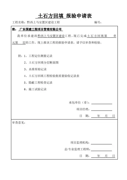 土石方回填工程表格