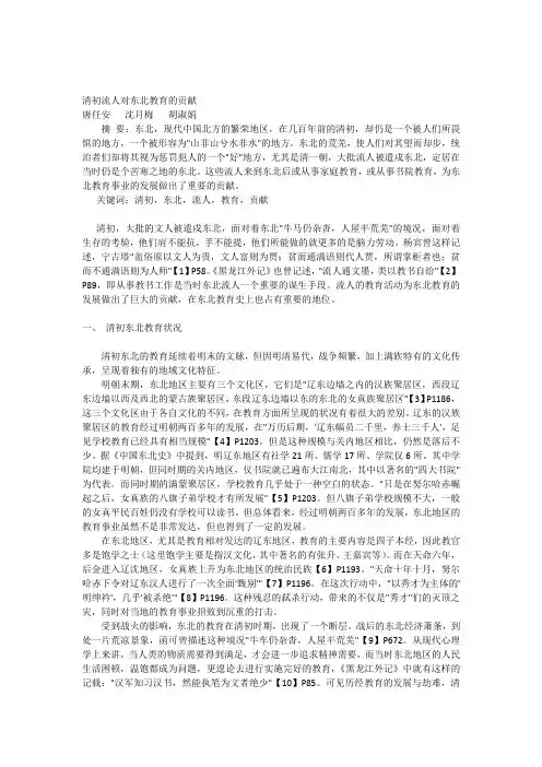 清初流人对东北教育的贡献定稿