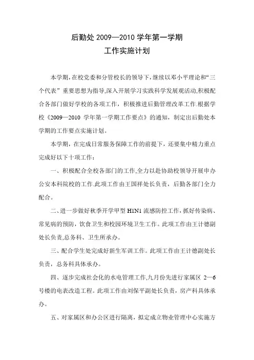 2009-2010学年工作计划
