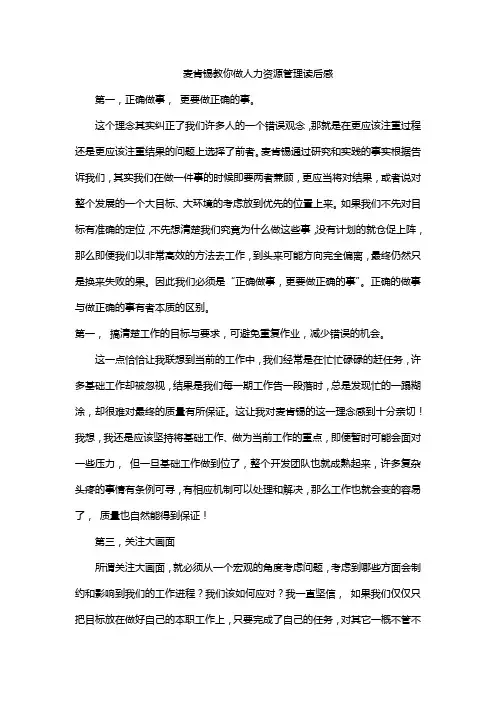 麦肯锡教你做人力资源管理读后感