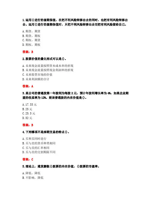 大连理工大学《金融市场学》20秋在线作业2答案