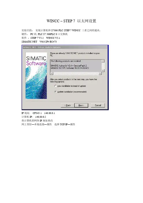WINCC – STEP 7 以太网设置