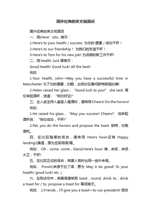 国外经典的英文祝酒词
