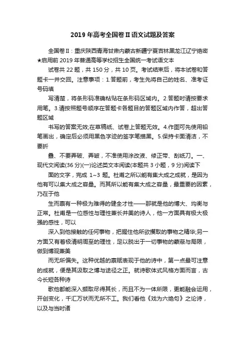 2019年高考全国卷II语文试题及答案