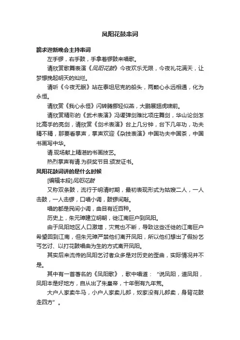 凤阳花鼓串词