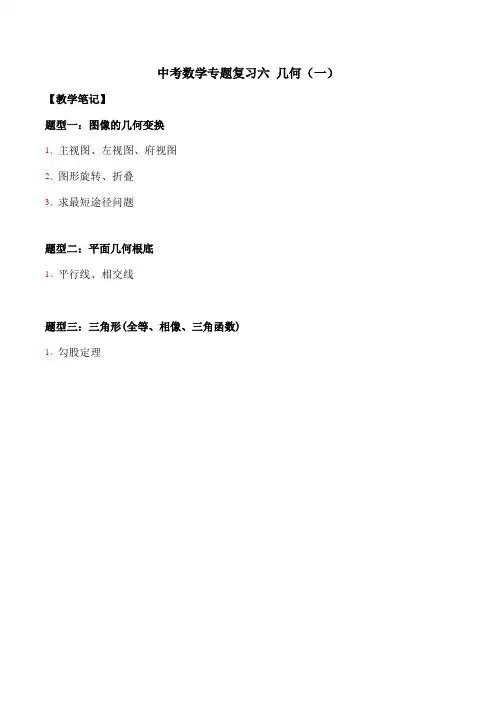 中考数学复习几何专题复习教案1