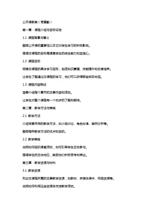 公开课教案(常雪勤)