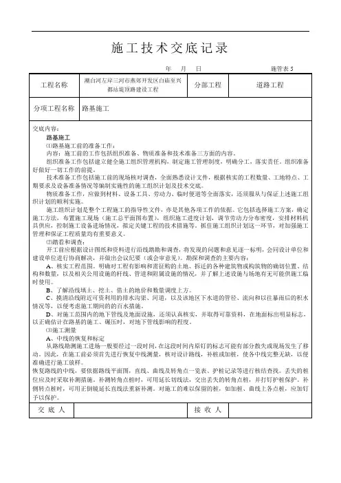 最新市政道路技术交底完整版