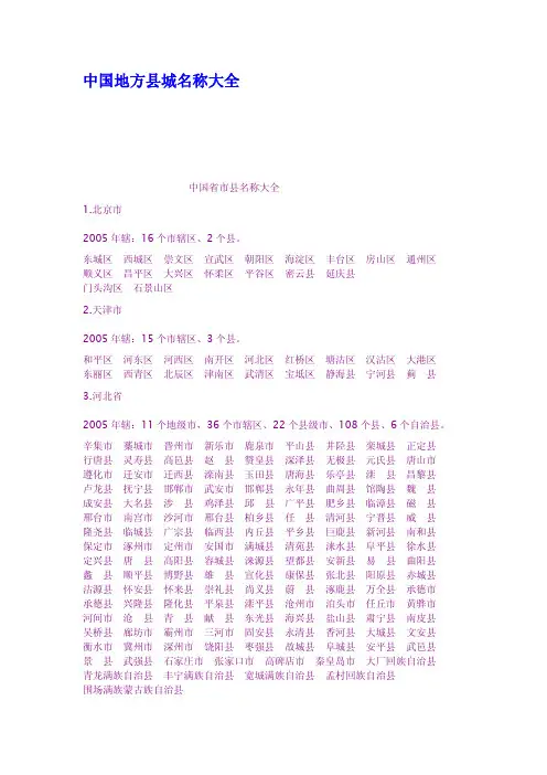 中国地方县城名称大全