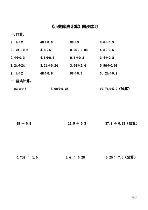 《小数除法计算》同步练习
