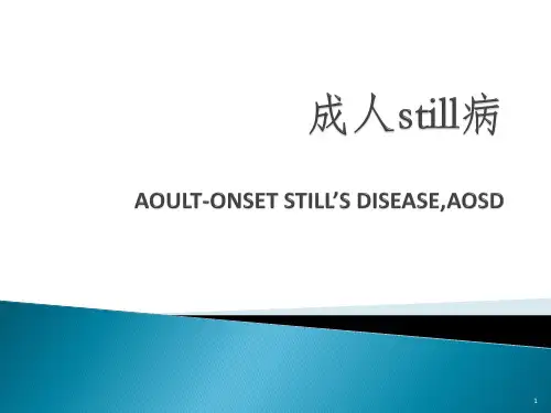 成人still病医学PPT